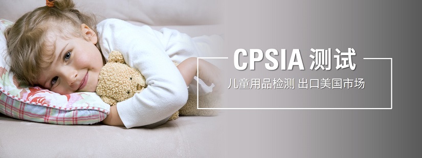 CPSIA.jpg